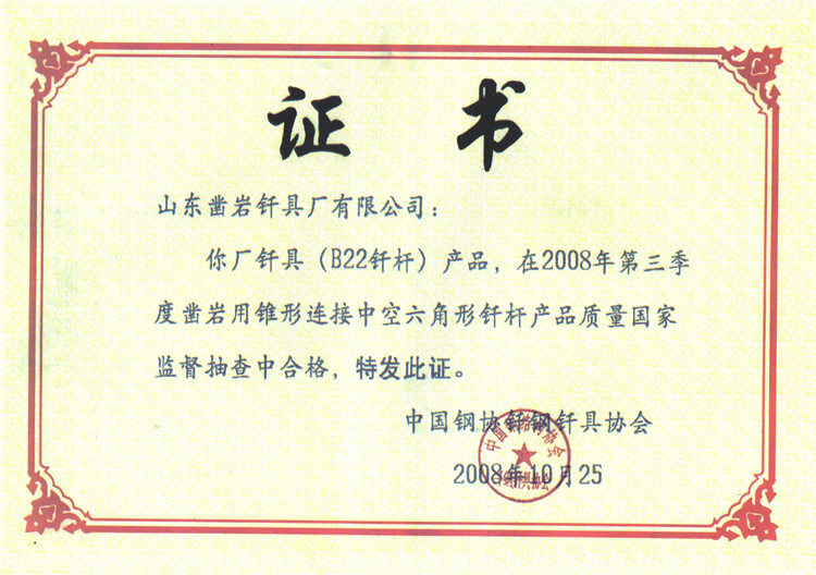 B22钎杆合格证书.jpg