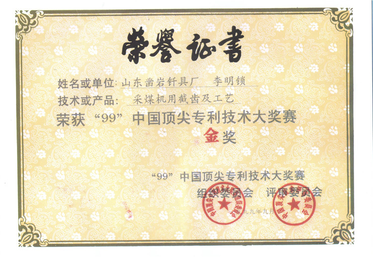 China patent top technonlogy gold award