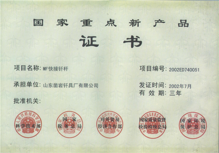 National key new products MF-rod certificate