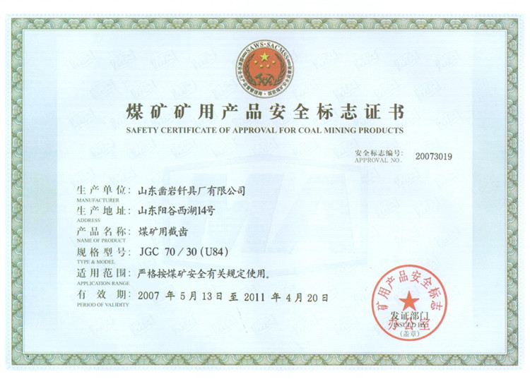 Certificate of safety mark of mineral products